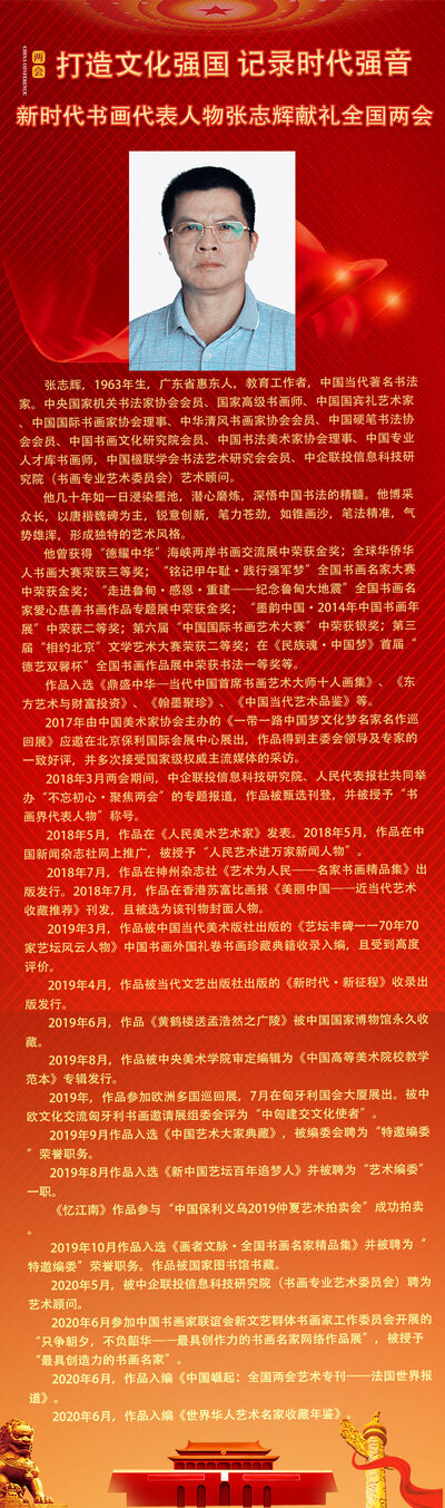 张志辉.jpg
