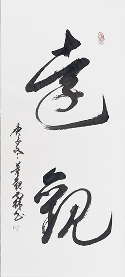 董观林作品 《远观》.jpg