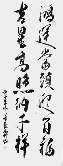 董观林作品 《鸿运当头迎百福，吉星高照纳千祥》.jpg