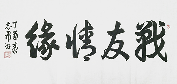 沈志昂作品1.jpg