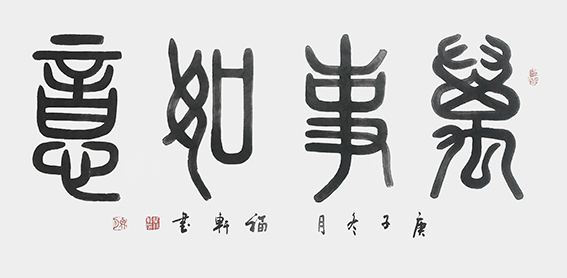 蔡福轩作品3.jpg