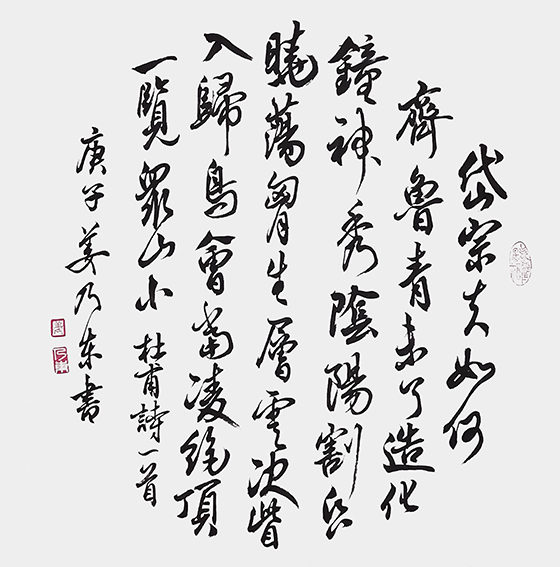 姜乃东作品 《杜甫诗一首》.jpg
