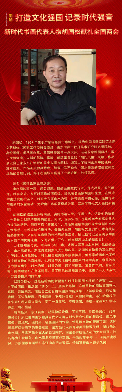 胡国松.jpg