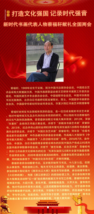 蔡福轩.jpg