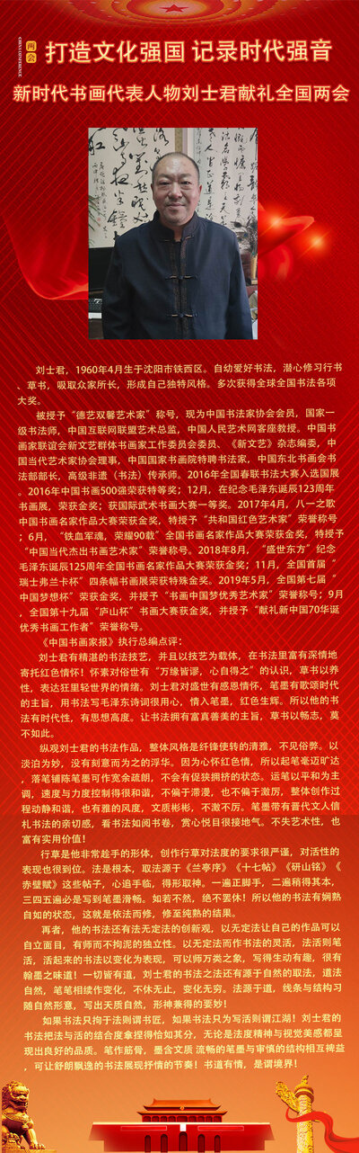 刘士君.jpg