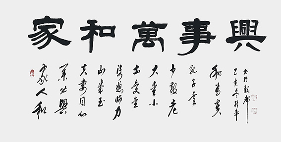 9杨新平作品 《家和万事兴》.jpg