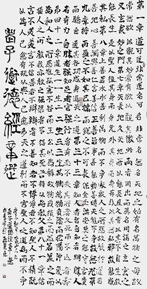 王翼迎作品8 楷书《老子道德经章选》规格：93cmx180cm.jpg