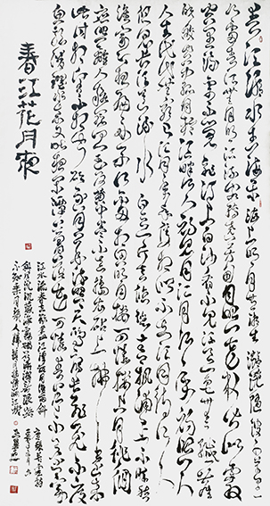 王翼迎作品10 草书《春江花月夜》规格：123cmx233cm.jpg