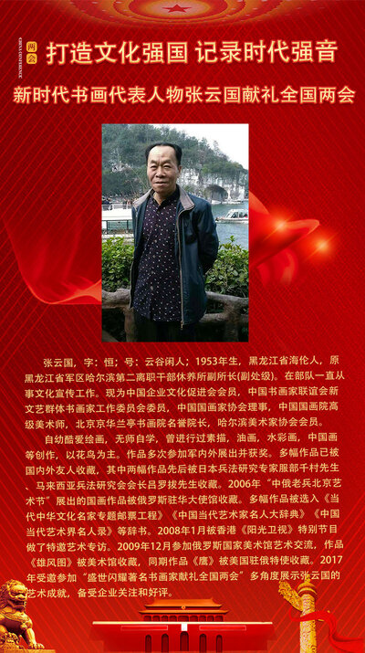 张云国.jpg