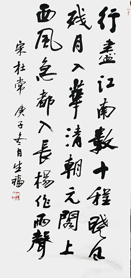 李生福作品《杜常〈华清宫〉》.jpg