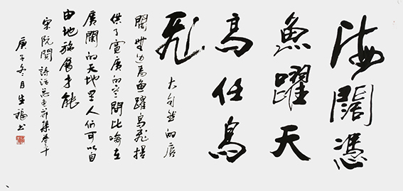 李生福作品《海阔凭鱼跃，天高任鸟飞》.jpg