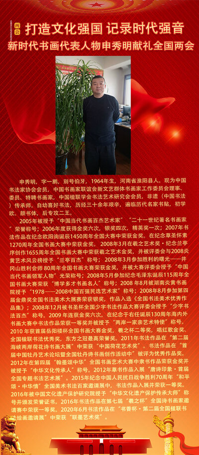 申秀明.jpg