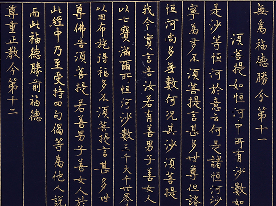 刁锋作品 《大乘金刚般若波罗蜜经》节选2.jpg