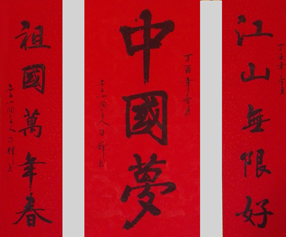 刁锋作品 中堂《中国梦》.jpg
