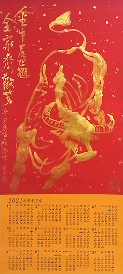 张焯作品 《金牛贺岁》.jpg