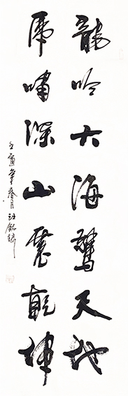 汪铭录作品《龙吟 虎啸》联.jpg
