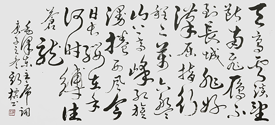 郭斯标 《清平乐 六盘山》.jpg