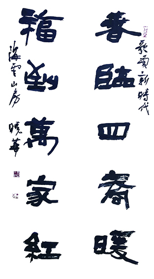 郑晓华《歌颂新时代》.jpg