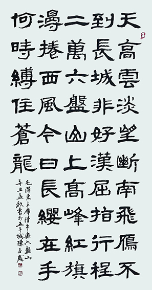 陈春盛《毛泽东主席 清平乐 六盘山》.jpg