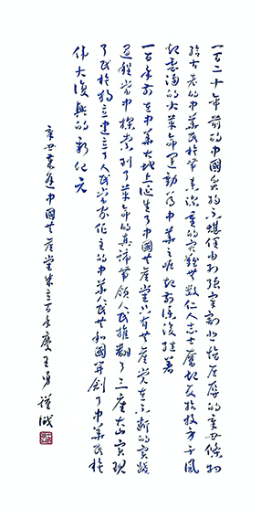 王勇     建党百年感怀.jpg