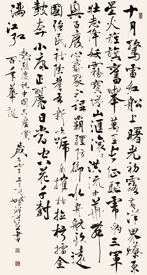 孔凡祥《满红红》.jpg
