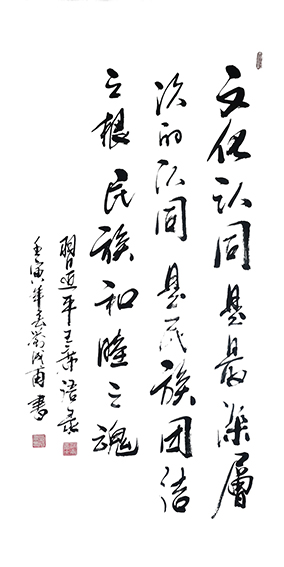 刘成甫《习近平主席语录》规格：138X69cm 2022年.jpg