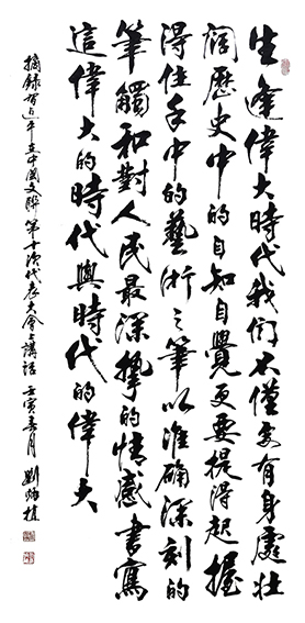 刘炳植作品 《书写伟大时代》 2022年 138cmx90cm.jpg