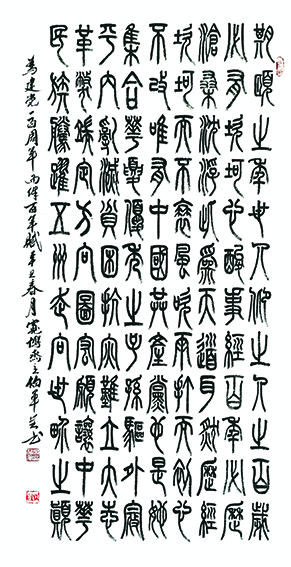 宋伯军  自作建党百年赋.jpg