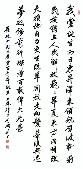 张乃贵  建党一百年感怀.jpg