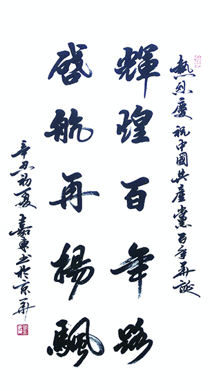 张嘉东  自作联语.jpg