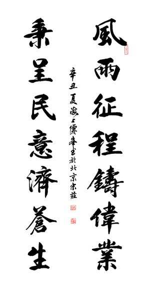 武海峰 风雨秉呈联.JPG