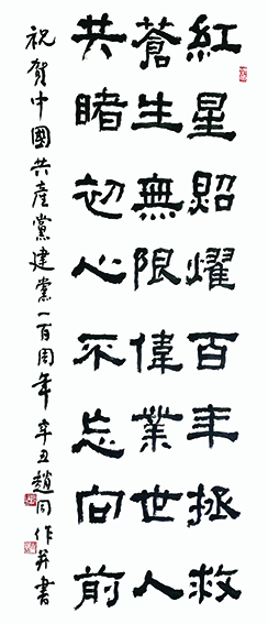 赵同  自作诗.jpg