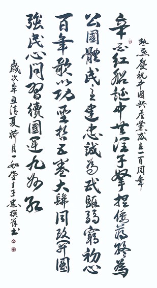 王子忠自作诗《热烈庆祝中国共产党成立100周年》.jpg