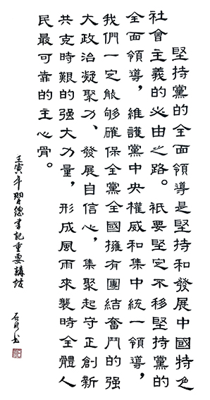 石明《习近平总书记参加内蒙古代表团的发言》规格：138X69cm  2022年.jpg