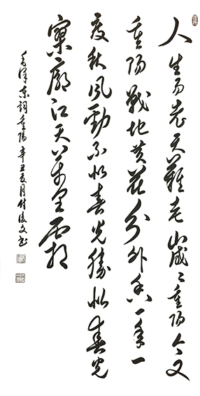 付后文 2021年《重阳》138x69cm.jpg