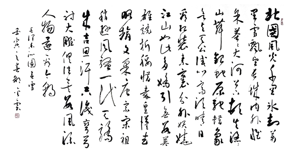 邹金云  毛泽东《沁园春·雪》规格：138X69cm  2022年.jpg