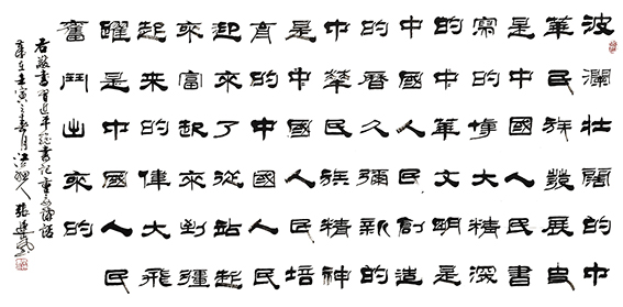 张运岚《右敬书习近平总书记重要讲话》规格：138X69cm  2022年.jpg