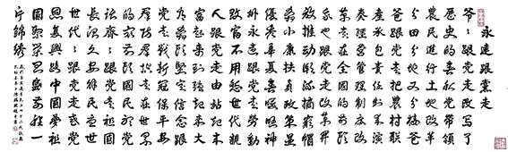 陈瑞琪《永远跟党走》规格：231X70cm  2022年.jpg