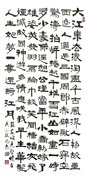 柳毓明 2020年《赤壁怀古》138x69cm.jpg
