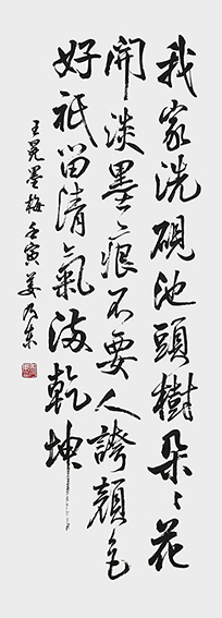 姜乃东 《王冕〈墨梅〉》规格：138cmx34cm 创作年代：2022年.jpg