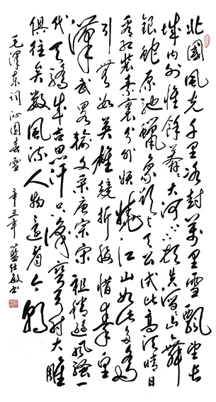 蓝仕敏作品《沁园春 雪》180x97cm.jpg