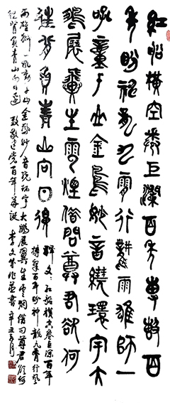李文成《庆祝建百年华诞》.jpg