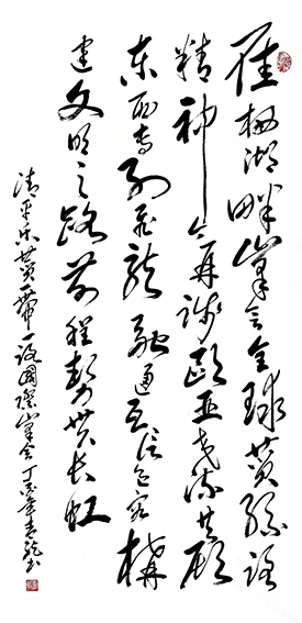 李明远作品《自撰词  清平乐  赞一带一路国际峰会》2017年 138x70cm.jpg