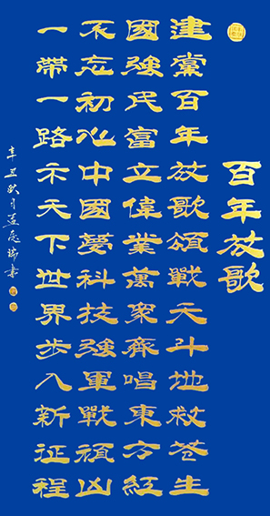 孟庆瑞《百年放歌》.jpg