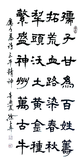 徐子屏 《厉有为诗〈三牛精神〉》规格：138cmx68cm 创作年代：2022年.jpg