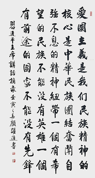 颜跃进 《重要讲话》摘录 规格：180cmx97cm 创作年代：2022年.jpg