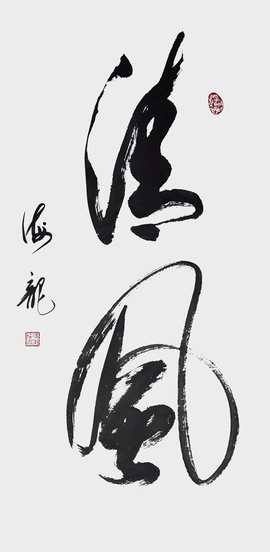 满秉权作品《清风》规格：180cm×60cm.jpg