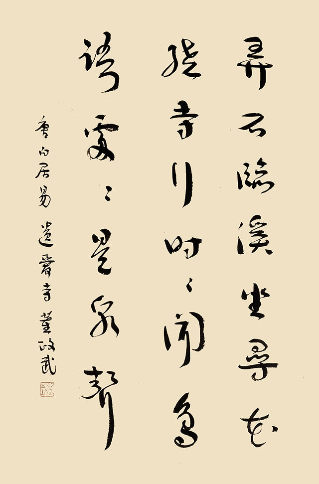 董政武作品 唐·白居易《遗爱寺》.jpg