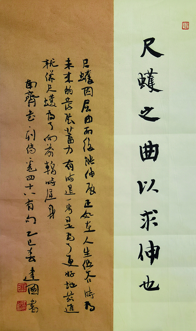 冯建国作品《尺蠖之曲以求伸也》.jpg
