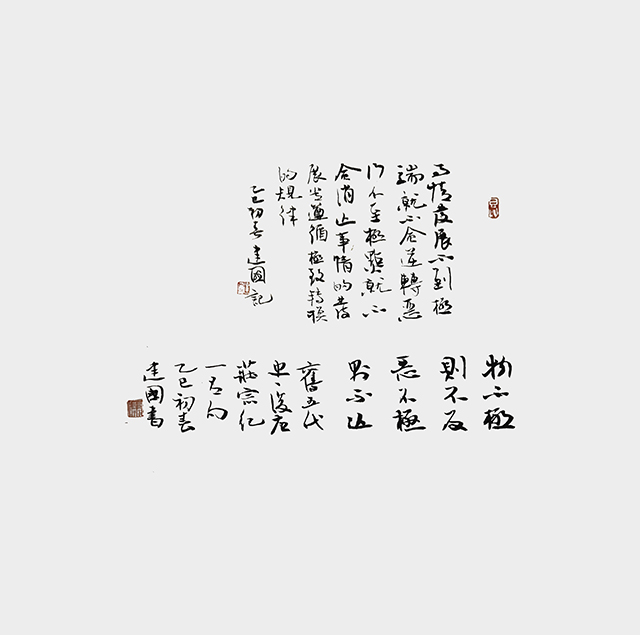 冯建国作品《物不极则不反  恶不极则不亡》.jpg